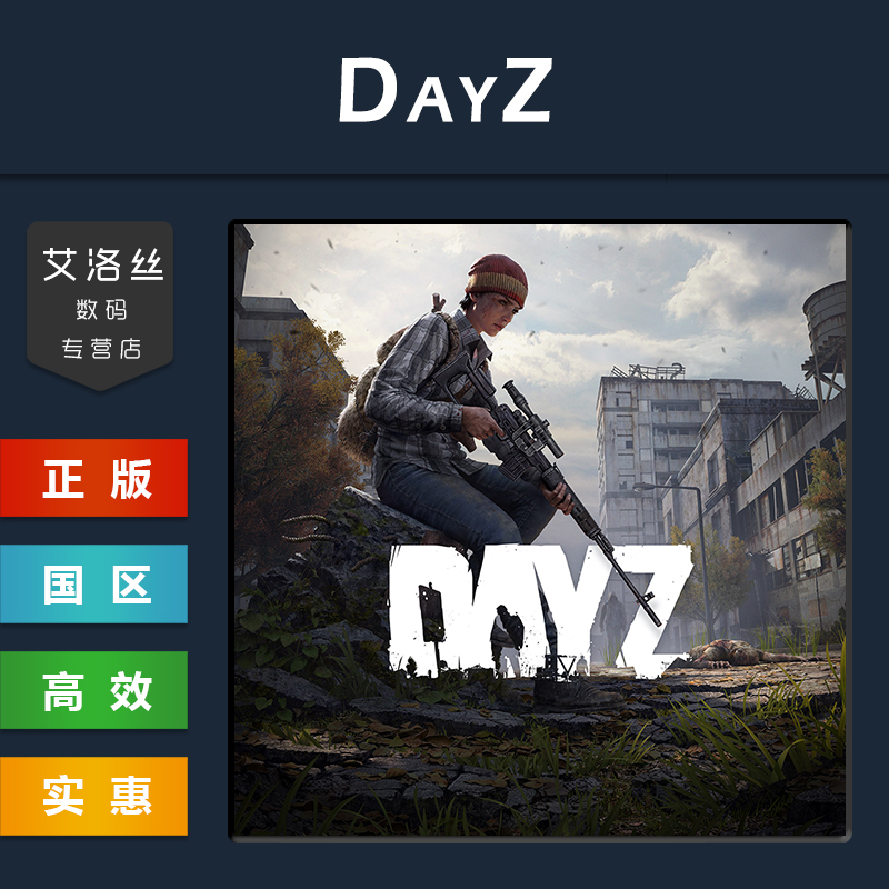 steam平台 中文正版 联机游戏 DayZ 僵尸末日 PC 国区激活码 CDK 全新成账号 电玩/配件/游戏/攻略 STEAM 原图主图