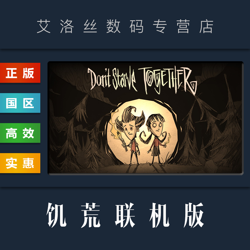 Steam平台 中文正版游戏 饥荒联机版 Dont Starve