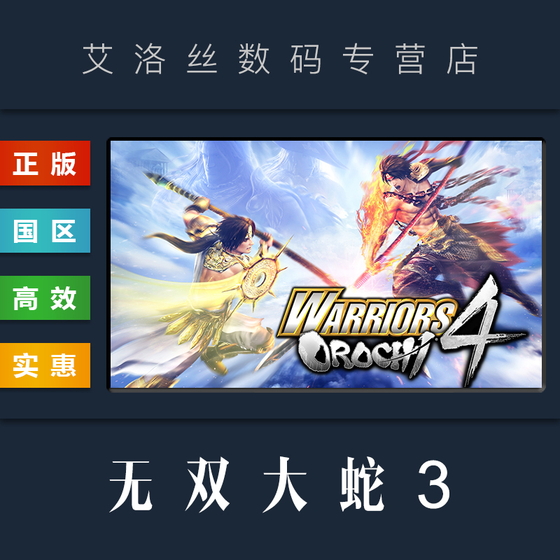steam平台正版游戏无双大蛇3