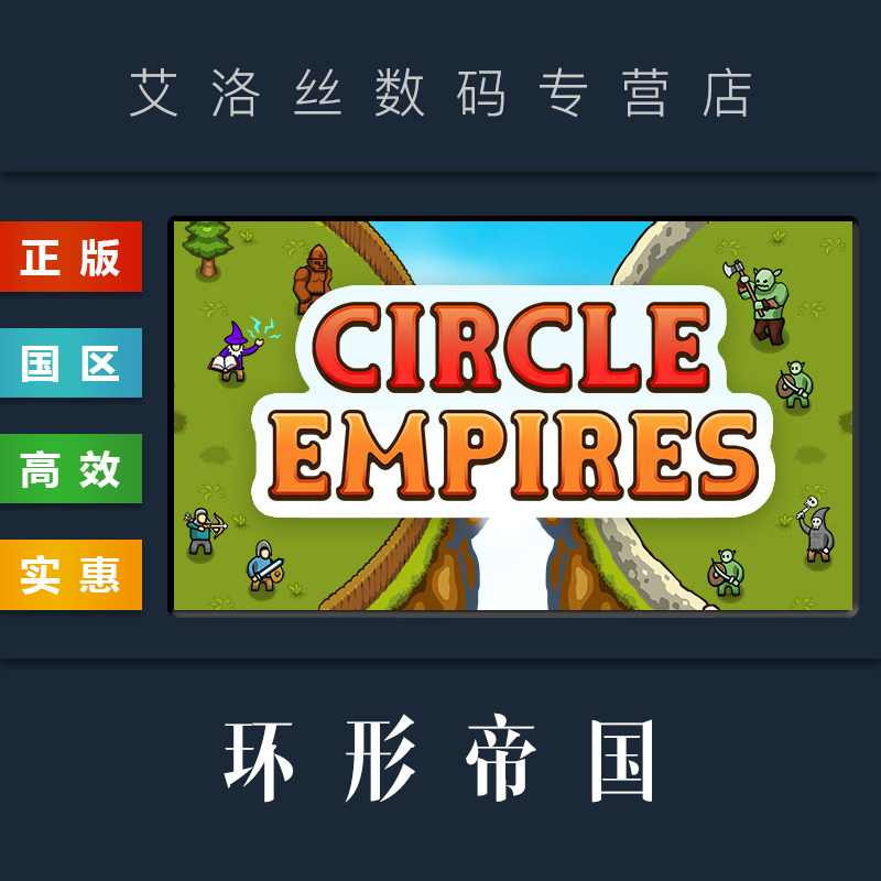 PC中文正版 steam平台 国区 策略游戏 环形帝国 Circle Empires 激活码 CDkey使用感如何?