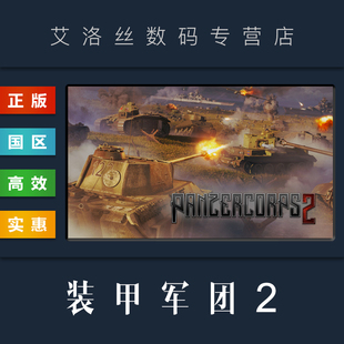 策略游戏 1946 全DLC 甲军团2 装 轴心行动 PC中文正版 Corps Panzer 国区 steam平台 CDKey 激活码