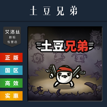 PC中文正版 steam平台 国区 游戏 土豆兄弟 Brotato 全DLC 深海魔怪 激活码 CDKey