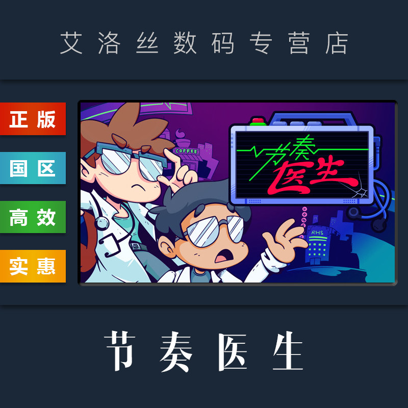 steam平台正版游戏节奏医生