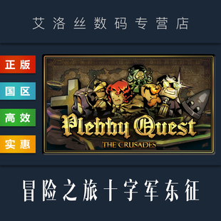 游戏 激活码 The steam平台 国区 Crusades 十字军东征 冒险之旅 许诺之地 PC中文正版 Plebby 全DLC Quest