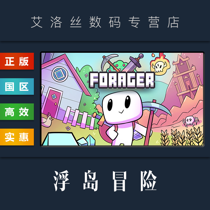 PC中文正版 steam平台 国区 游戏 浮岛冒险 Forager 浮岛物语 激活码 电玩/配件/游戏/攻略 STEAM 原图主图