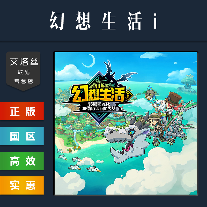 steam平台正版游戏幻想生活i