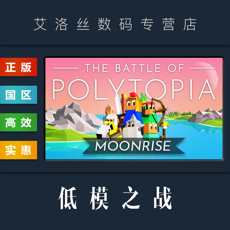 PC正版 steam平台 国区 游戏 低模之战 多托邦之战 The Battle of Polytopia 全DLC 激活码怎么看?