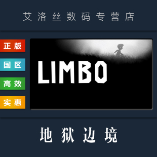 游戏 PC中文正版 国区 LIMBO steam平台 地狱边境