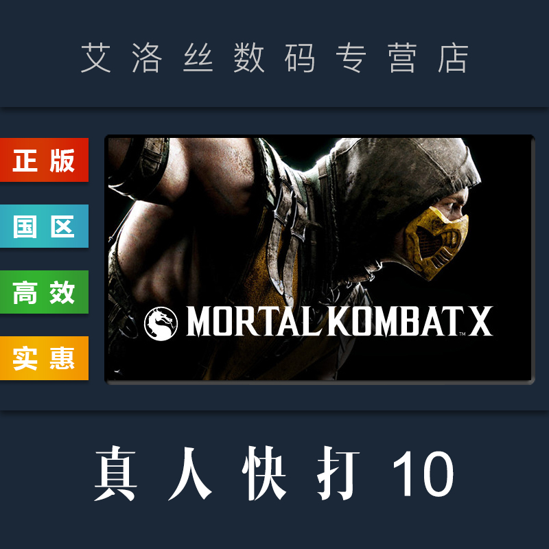 steam平台正版游戏真人快打XL
