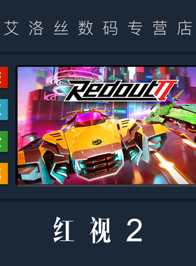 PC中文正版 steam平台 国区 游戏 红视2 Redout 2 季票 全DLC