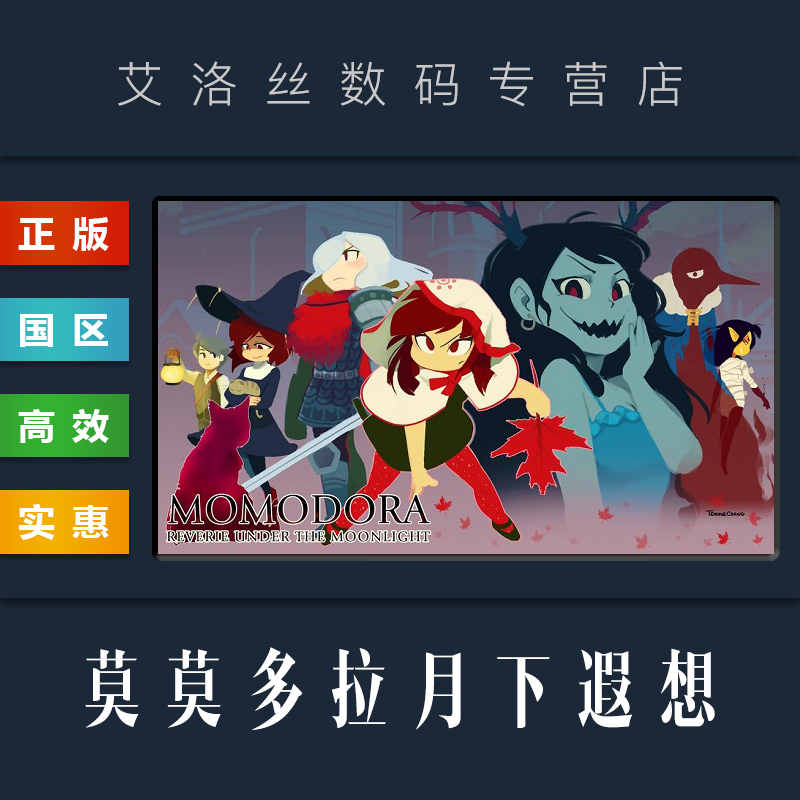 steam正版游戏莫莫多拉月下遐想