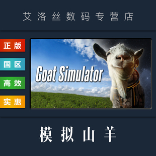 休闲欢乐游戏 Simulator steam平台 CDK 山羊模拟器 兑换码 激活码 国区 全DLC Goat PC中文正版 模拟山羊