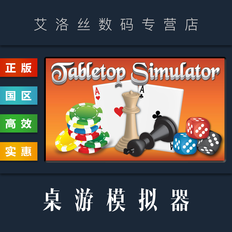 PC中文正版 steam平台 国区 联机游戏 桌游模拟器 Tabletop Simulator 电玩/配件/游戏/攻略 STEAM 原图主图