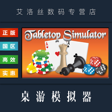 Tabletop PC中文正版 steam平台 联机游戏 桌游模拟器 Simulator 国区