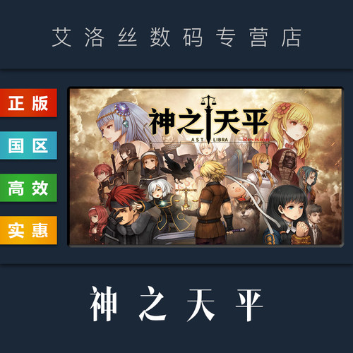 steam平台正版游戏神之天平