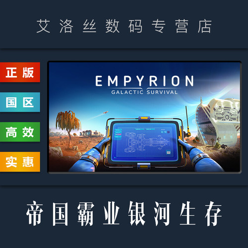 steam正版游戏帝国霸业银河生存