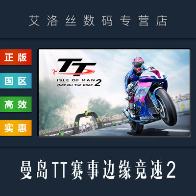 steam正版曼岛TT赛事边缘竞速2