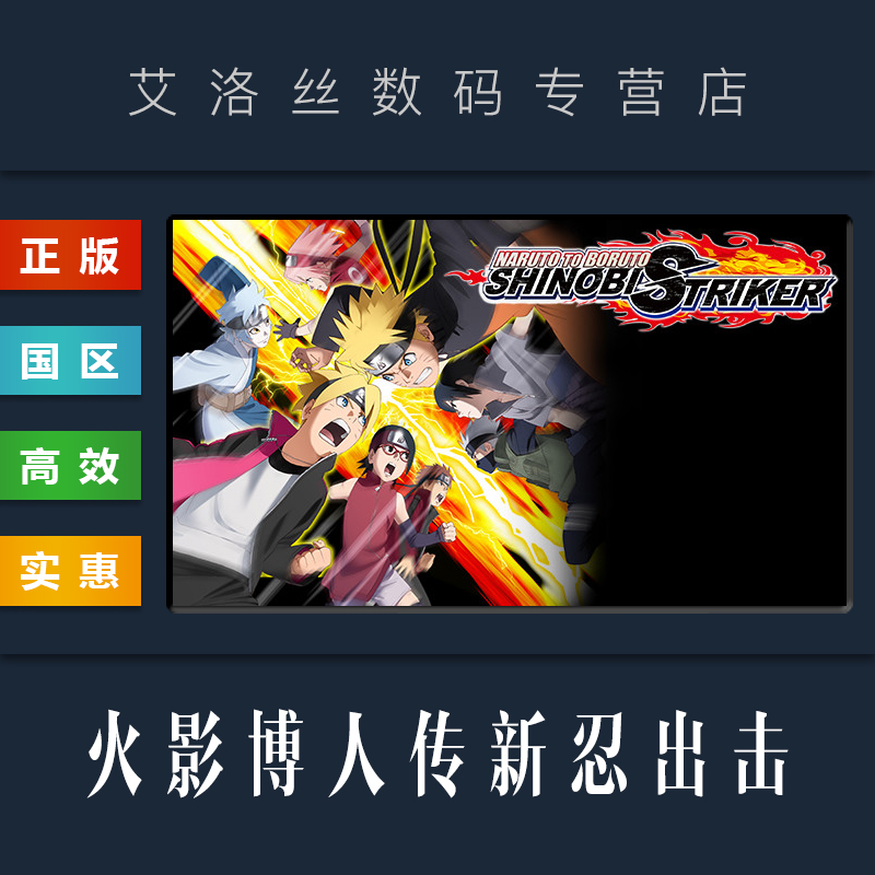 PC中文正版 steam平台 国区 联机游戏 火影忍者博人传新忍出击 忍者先锋 NARUTO TO BORUTO SHINOBI STRIKER