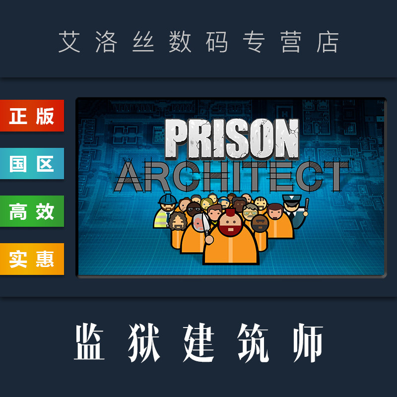 PC中文正版 steam平台 国区 游戏 监狱建筑师 Prison Architect 全DLC 激活码 帮派 亡灵 未来科技包 丛林包怎么样,好用不?