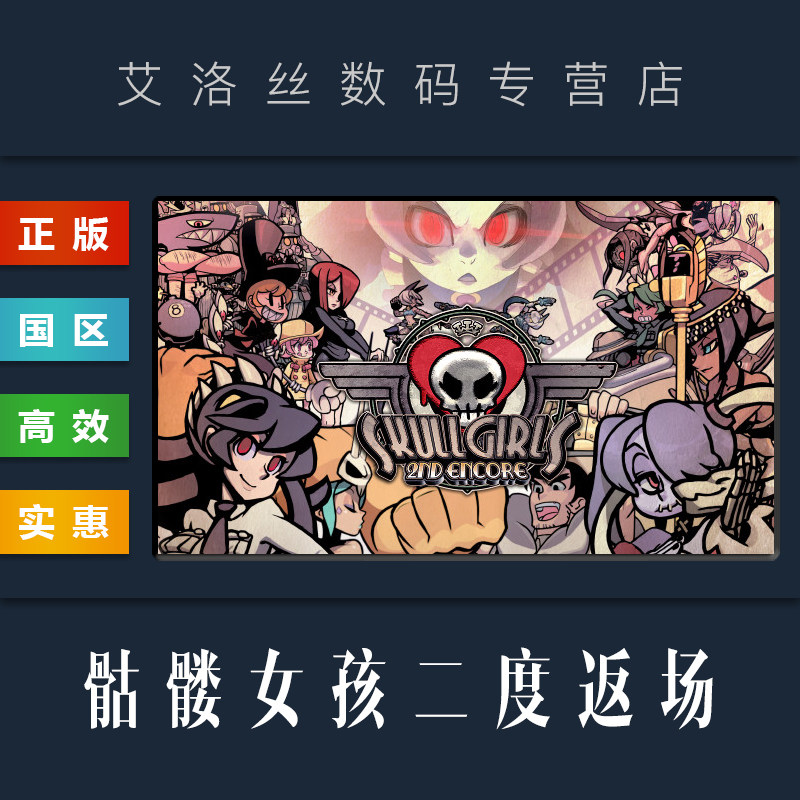 骷髅女孩 二度返场 skullgirls 2nd encore 季票 全dlc 小伞 安妮