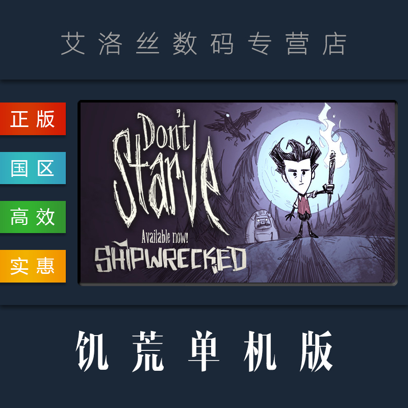 PC中文正版 steam平台国区游戏饥荒单机版单人版 Don't Starve地图哈姆雷特猪镇巨人国海难全DLC-封面