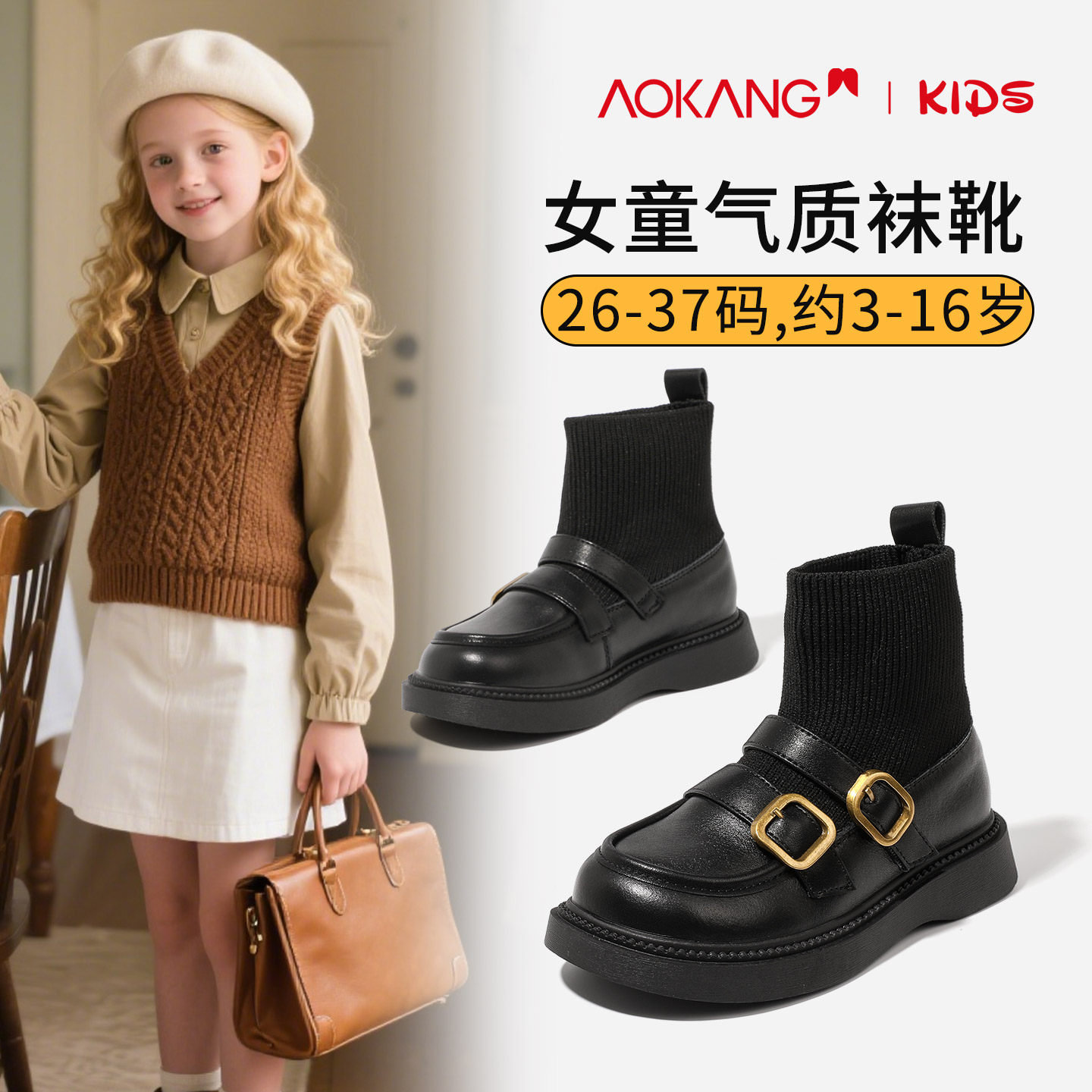 奥康童鞋女童袜子靴2025冬季新款公主鞋中大童短靴真皮女孩乐福鞋,童鞋/婴儿鞋/亲子鞋,皮鞋,淘宝优惠券,粉丝福利购,淘宝优惠卷