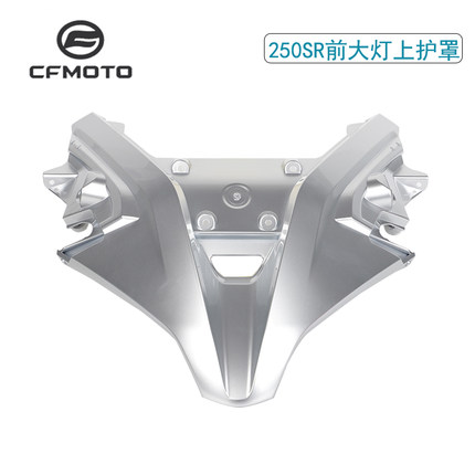 CFMOTO春风原厂250SR前大灯上护罩 my22大灯上护板前护板头罩外壳