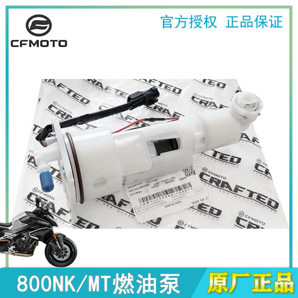 CF春风800NK/MT燃油泵汽油泵总成油箱燃油泵原厂正品摩托车配件