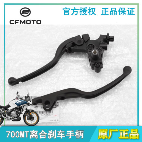 原装正品春风700MT离合刹车手柄