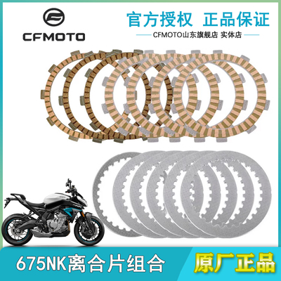 春风原厂675SR离合片铁片木片
