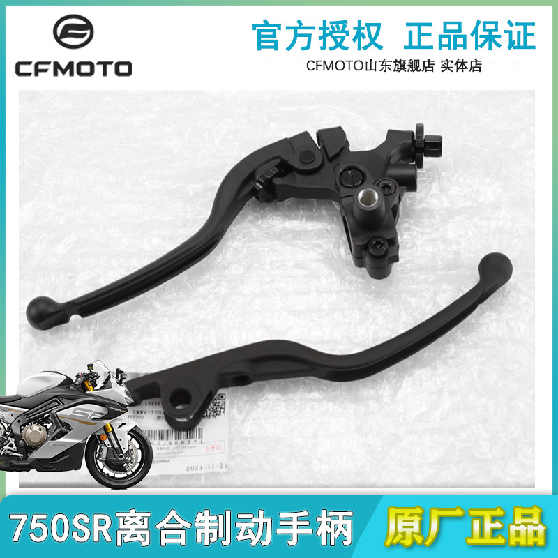 原装正品春风摩托车750SRCF750