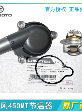 春风摩托450SR MT节温器450CLC节温器盖密封圈450NK恒温器调温器
