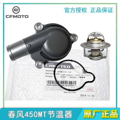 春风原厂450MT节温器盖450CLC/SR