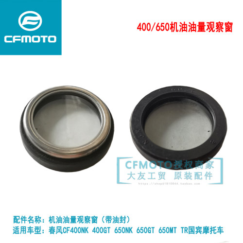 春风原厂250sr加油窗机油窗口