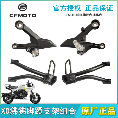 XO狒狒赛车手脚踏支架脚蹬踏板