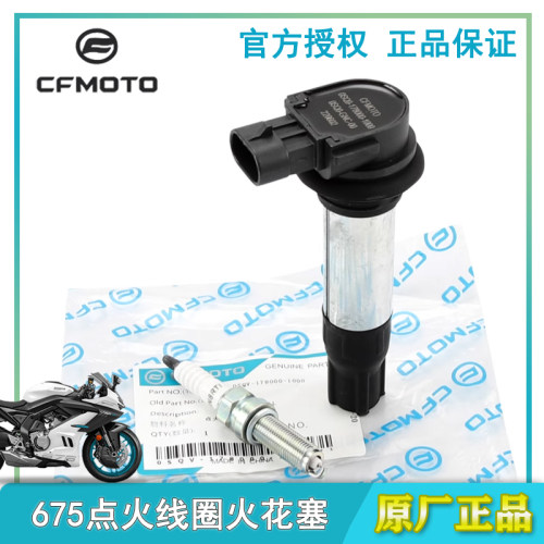 春风675SR675NK点火线圈火花塞