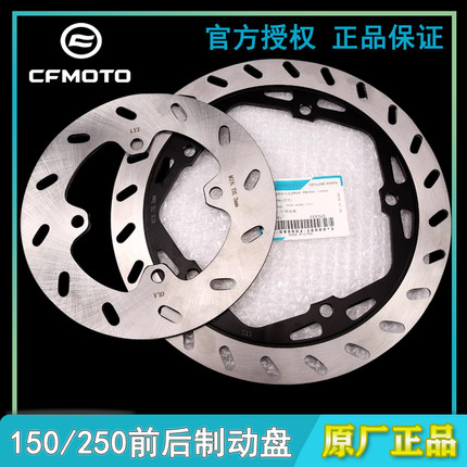 春风摩托NK150前后刹车盘NK250SR前后制动盘250-6单摇臂碟刹盘片