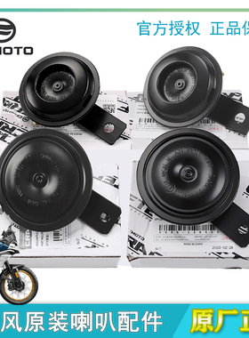 春风原厂摩托450MT800NK原电喇叭响鸣笛250SR450SR500 喇叭250CLC