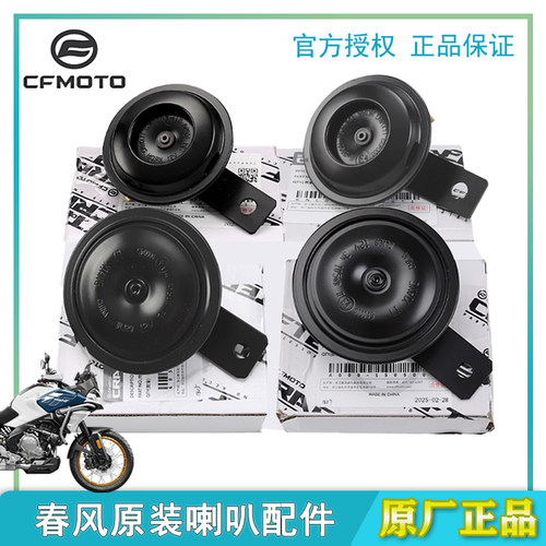 春风原厂450SR电喇叭250SR