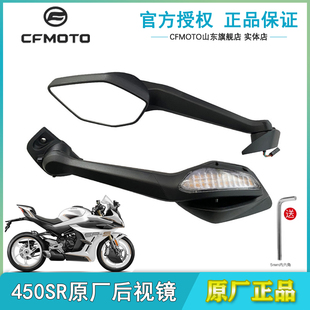 CFMOTO春风450sr后视镜 原厂转向灯倒车镜子25款反光镜片螺丝底座