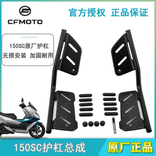 春风原厂改装件150SR护杠保险杠