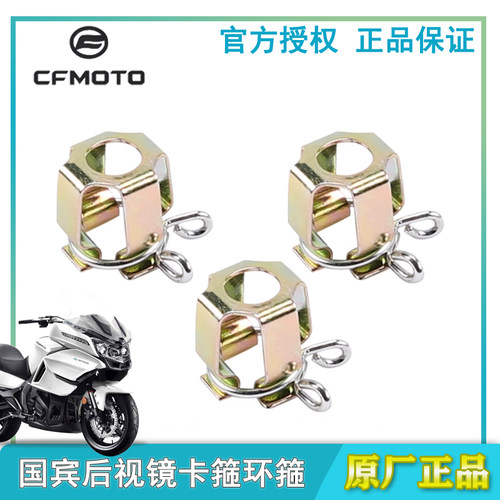 CFMOTO春风650国宾卡箍