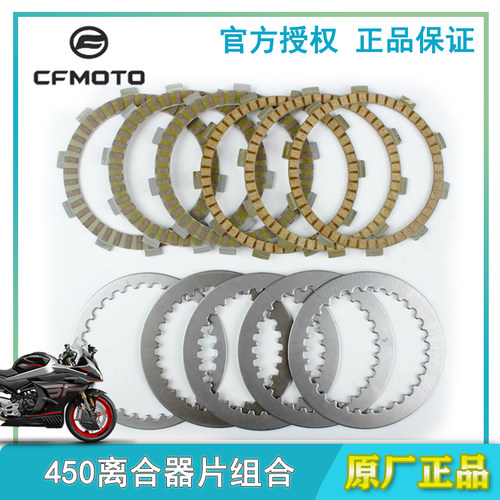 春风450SR离合片钢片木皮摩擦片