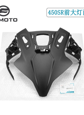原厂春风配件450SR 450SRS大灯面板上护罩摩托车外壳前脸车头护板