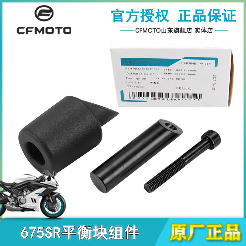 原厂春风675SR手把管平衡铁配重块防摔堵头螺丝方向车把原装配件,摩托车/装备/配件,手把,淘宝优惠券,粉丝福利购,淘宝优惠卷