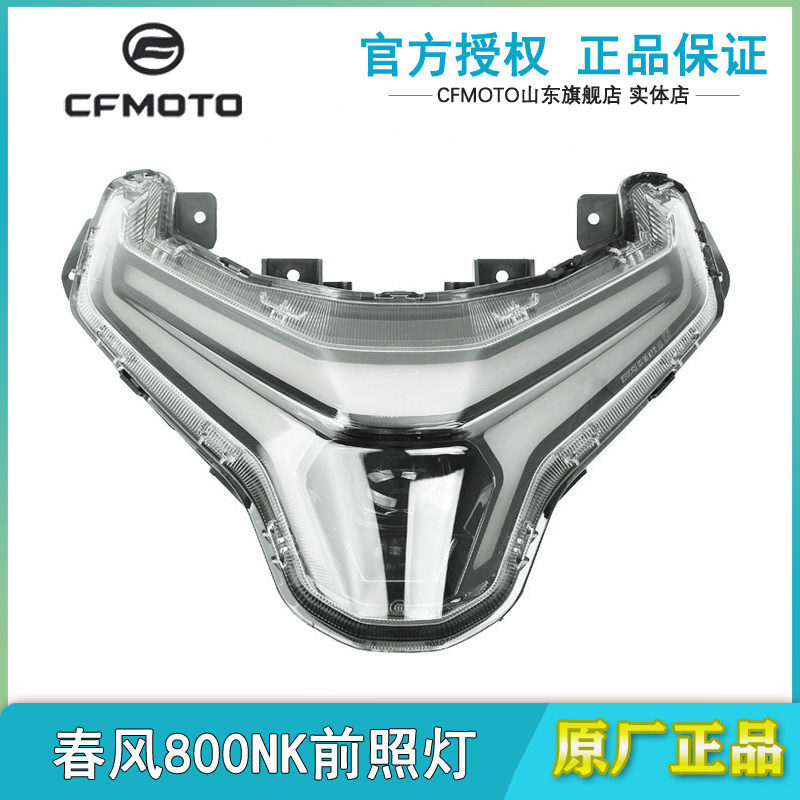 春风800NK前照灯大灯照明灯远光
