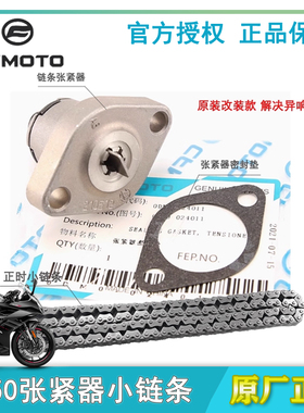春风摩托配件NK250 CF250SR正时小链条张紧器顶链器时规链涨紧器