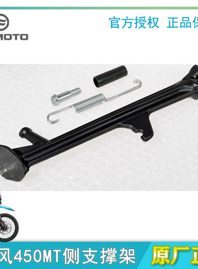 CFMOTO春风450MT边撑斜脚撑侧支架护套CF400-8A原装正品摩托配件