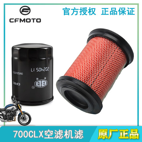 春风原厂700CLX机滤空滤