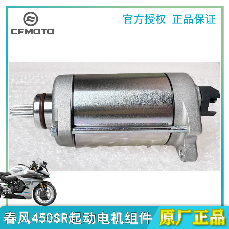 春风摩托车450SR起动电机组件原